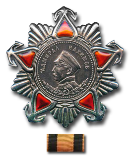 Орден Нахимова II степени и наградная планка к нему